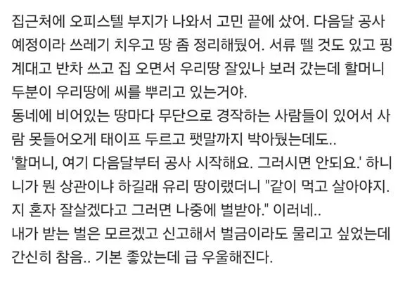 내  땅에 남이 무단으로 농사를 지으면 무조건 막아야 하는 이유 ㄷㄷ...jpg