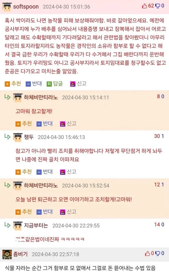내  땅에 남이 무단으로 농사를 지으면 무조건 막아야 하는 이유 ㄷㄷ...jpg