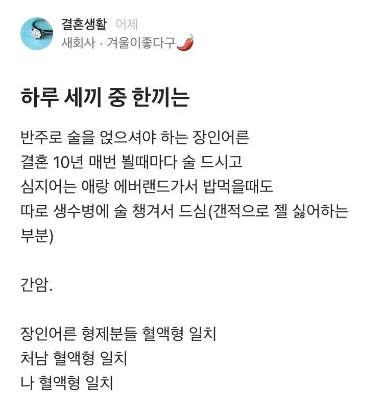 1e484083dbeab2a67845f18050271869d65106d1eba0b2e69e23be2286b3e384.webp.ren.jpg 장인 간이식 안해준다고 욕먹은 유부남