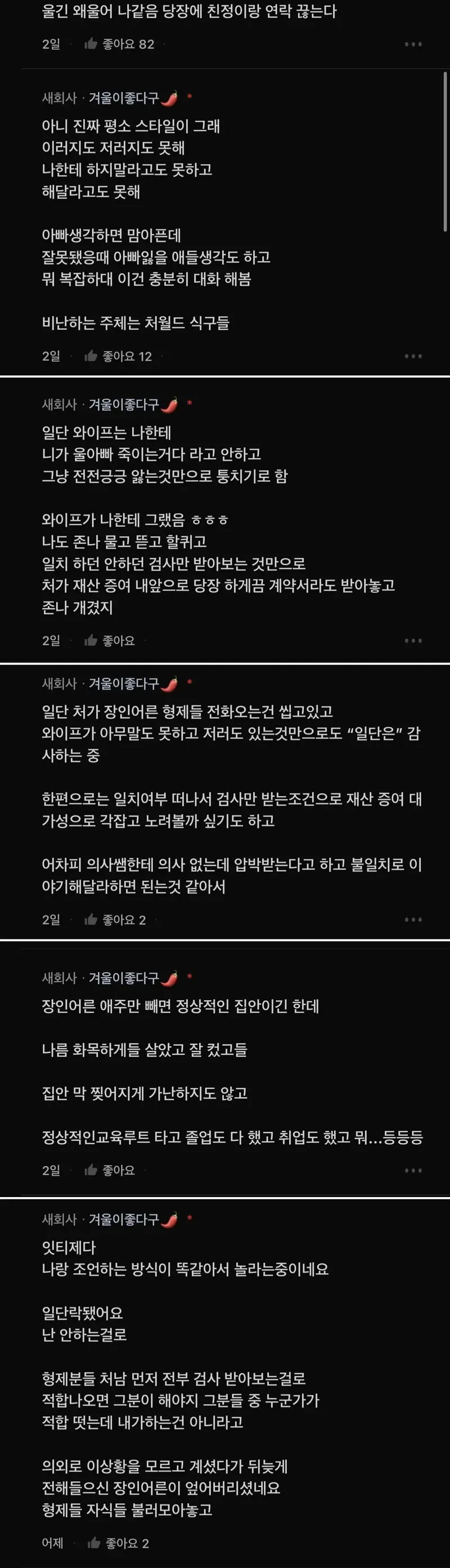 1c48e842841f04f002d1e31c763be15372a72dd24d34910189e01fd8772c25c8.webp.ren.jpg 장인 간이식 안해준다고 욕먹은 유부남