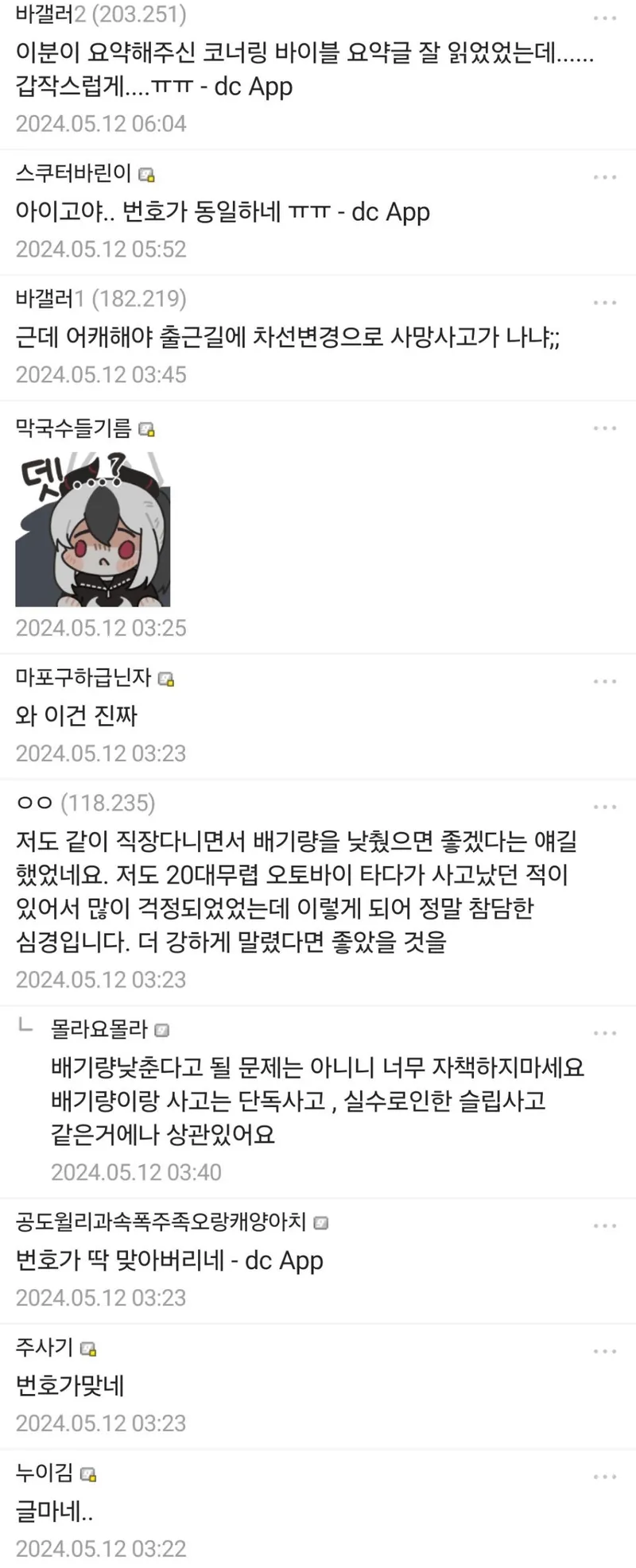image.png 부고소식 뜬 바이크갤러리