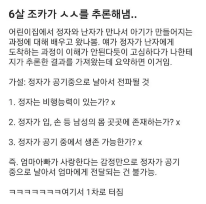IMG_5313.jpeg 6살짜리 조카의 논리적 ㅅㅅ 추론