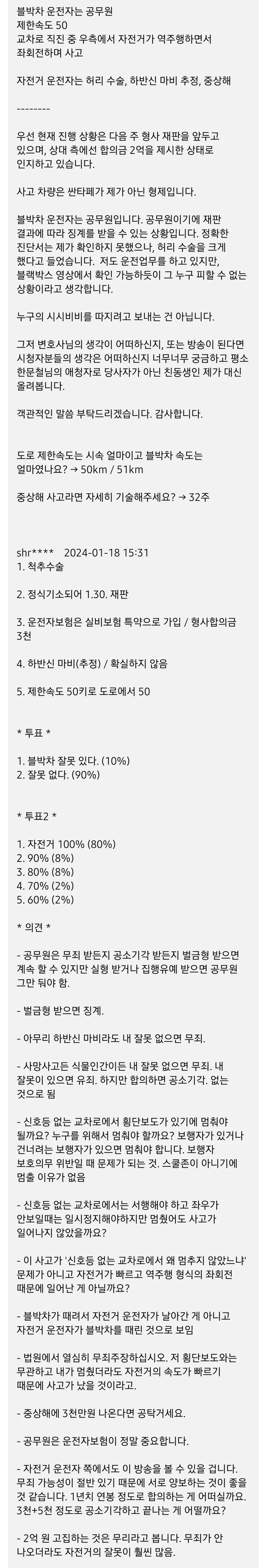 상대가 합의금 2억원 요구 합니다.JPG