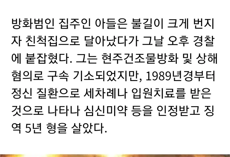 2.webp.ren.jpg "거기선 하지마" 울부짖었던 소방관 사건의 전말.jpg