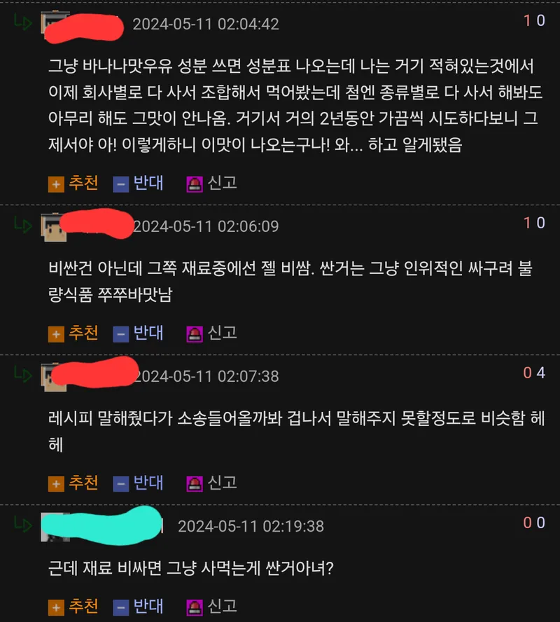 Screenshot_20240511_041501_Samsung Internet.png 나 바나나맛 우유 레시피 알고있다!