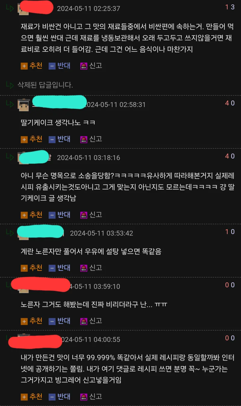 Screenshot_20240511_040939_Samsung Internet.png 나 바나나맛 우유 레시피 알고있다!