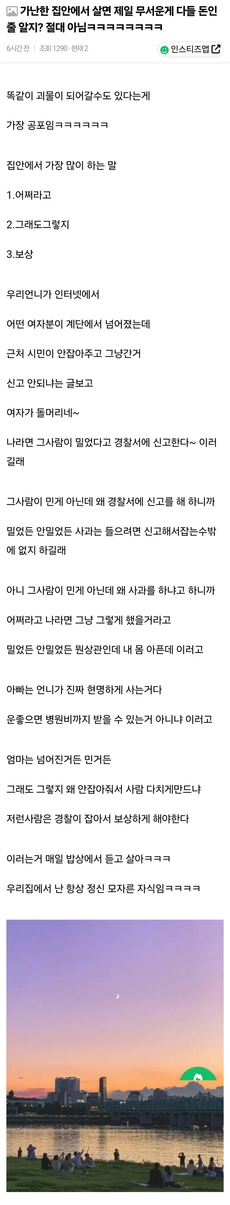 Screenshot_20240428_012216_KakaoTalk.jpg 가난한 집에서 살면 제일 무서운건 돈이 아니다.jpg