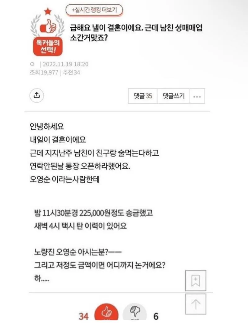 remi1700460348_599737084.jpg 예비신랑 성매매 업소 출입 의심, 알고보니..