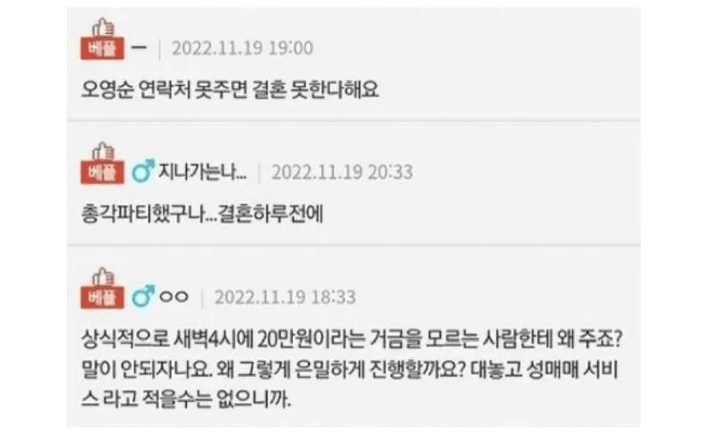 remi1700460353_966295013.jpg 예비신랑 성매매 업소 출입 의심, 알고보니..