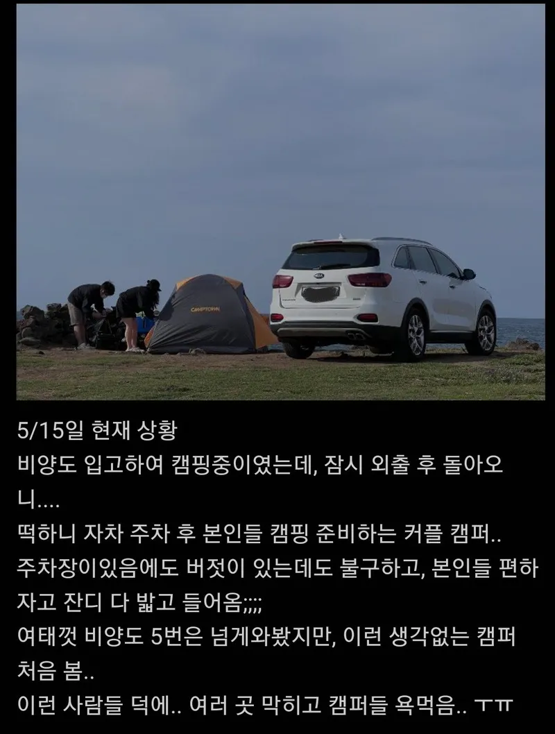 Screenshot_20220518-132353_Samsung Internet.jpg 비양도 비매너 커플 사건과 진행 상황