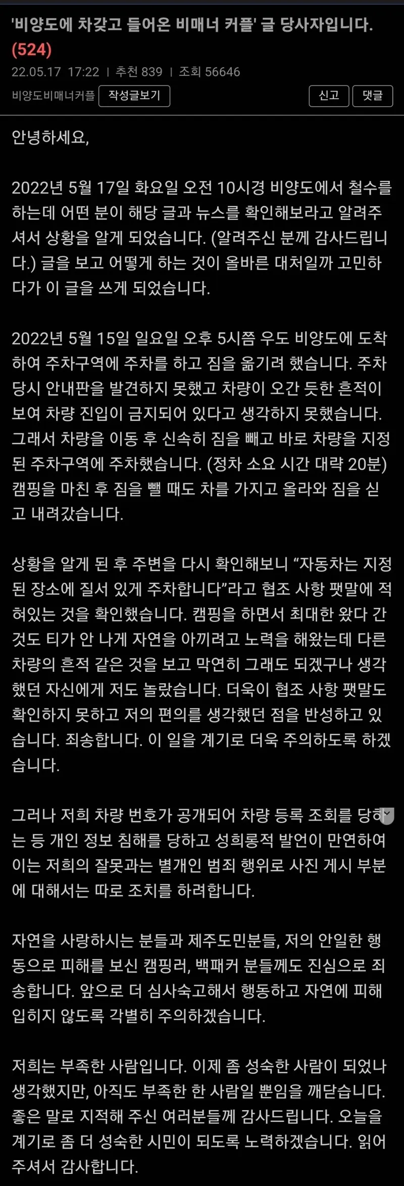 Screenshot_20220518-132213_Samsung Internet.jpg 비양도 비매너 커플 사건과 진행 상황