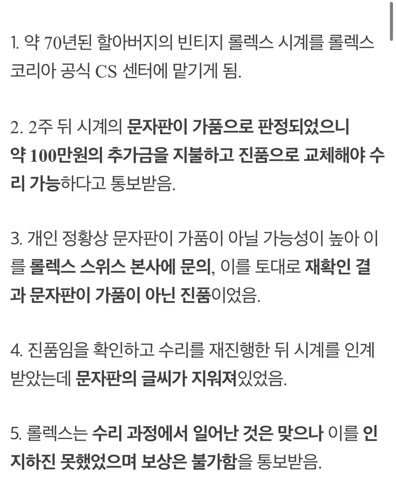 IMG_3780.jpeg 연신 레전드 찍는 롤렉스 코리아 수리 사건