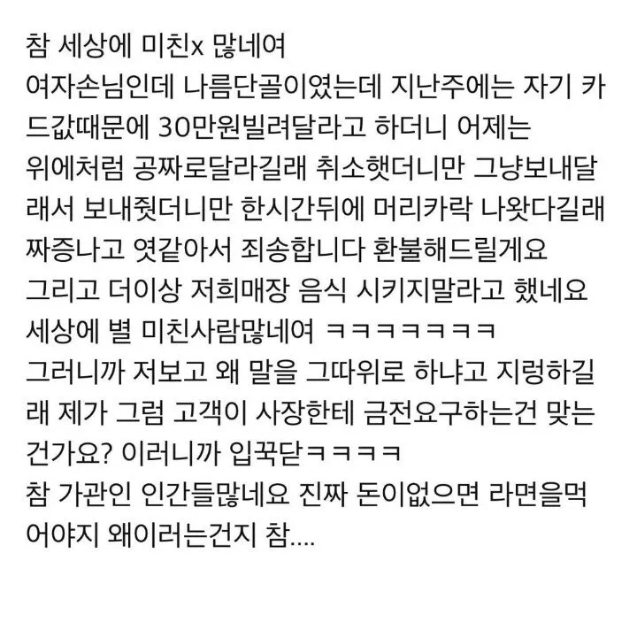 흔한 배민 고객 요청사항ㄷㄷㄷㄷ.jpg
