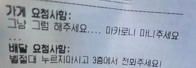 흔한 배민 고객 요청사항ㄷㄷㄷㄷ.jpg