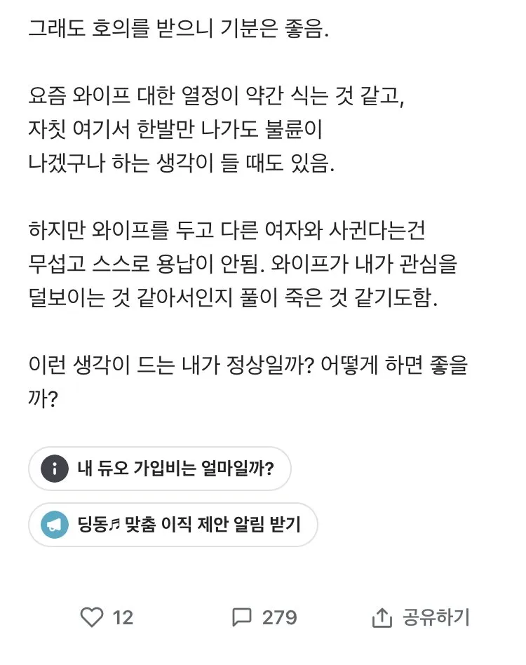 본인이 바람피는건지 궁금한 40대 블라인.jpg
