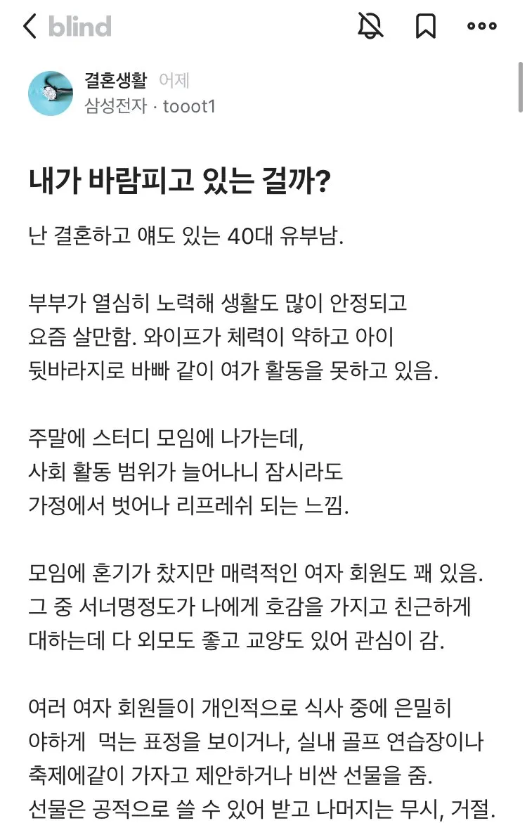 본인이 바람피는건지 궁금한 40대 블라인.jpg