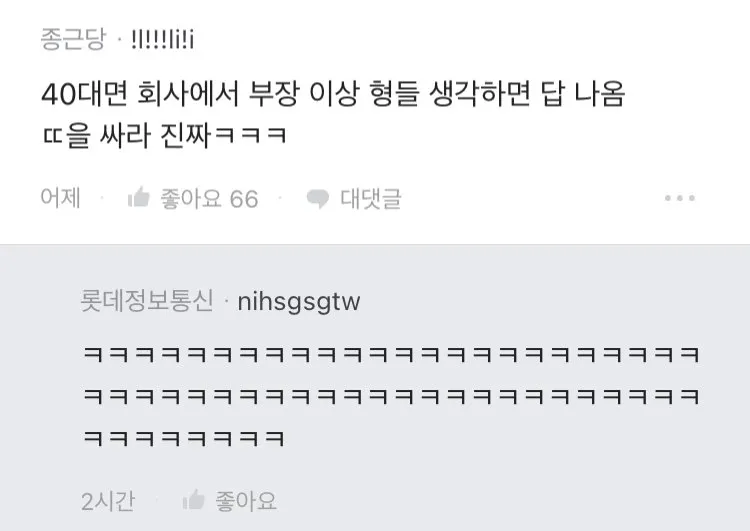 본인이 바람피는건지 궁금한 40대 블라인.jpg