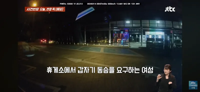 Internet_20240419_053120_3.png 고속도로 휴게소에서 여자가 태워달라는 이유...