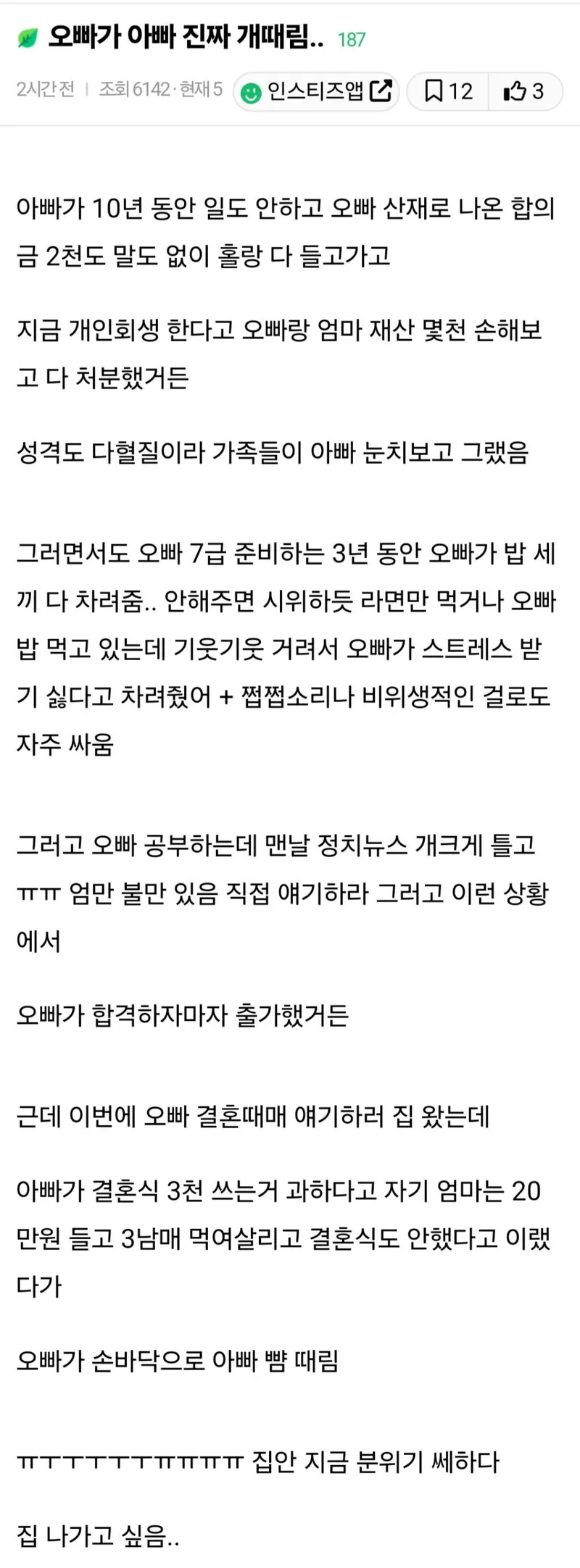 6fc25f7ff1845a0d081bed052ca8d1489c116af6.jpg 오빠가 아빠 진짜 개때림.jpg