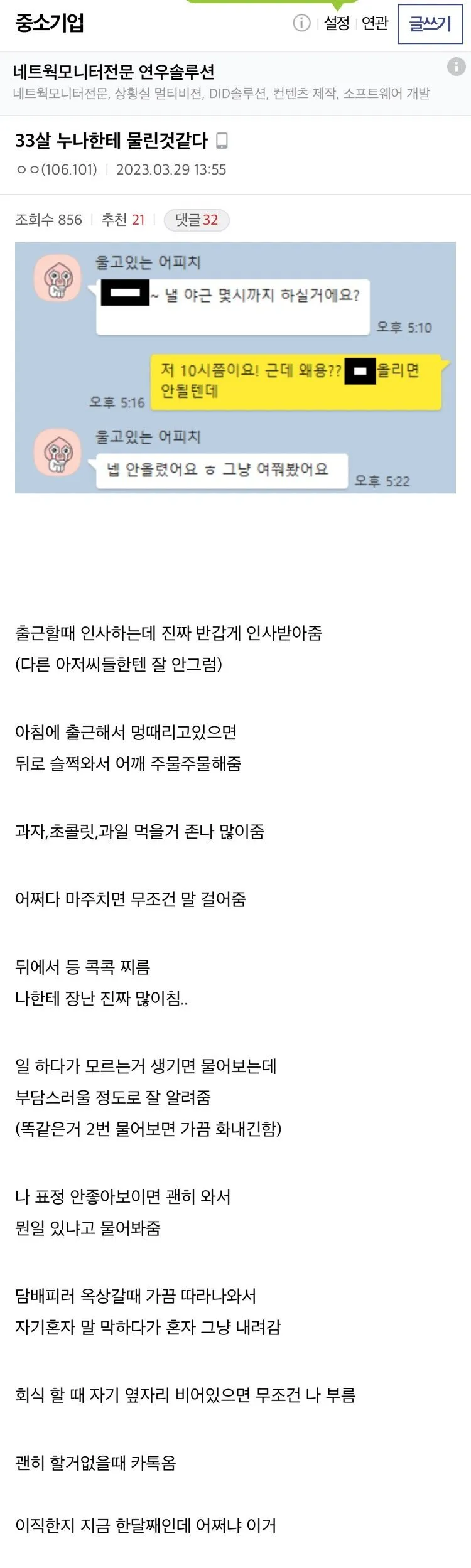 Internet_20250219_161637.jpg 33살 누나한테 물린 것 같다 (중소기업갤)