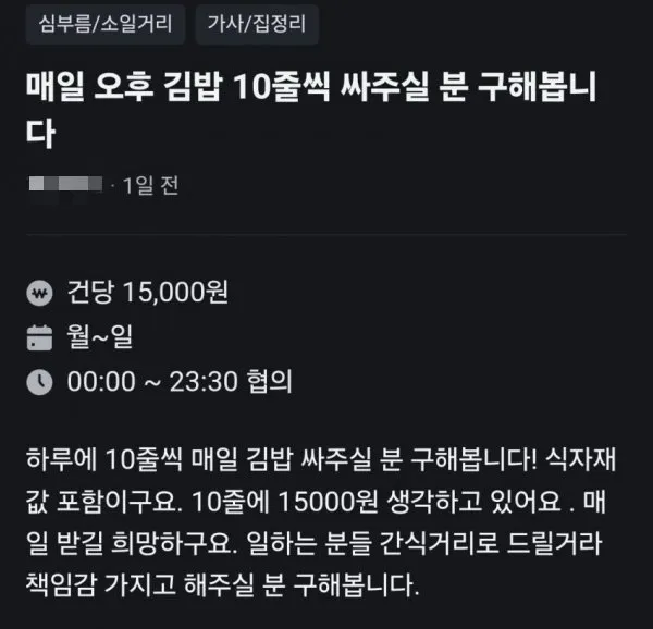 17458913038920.jpeg 매일 김밥 10줄씩 싸주실분 구합니다.jpg