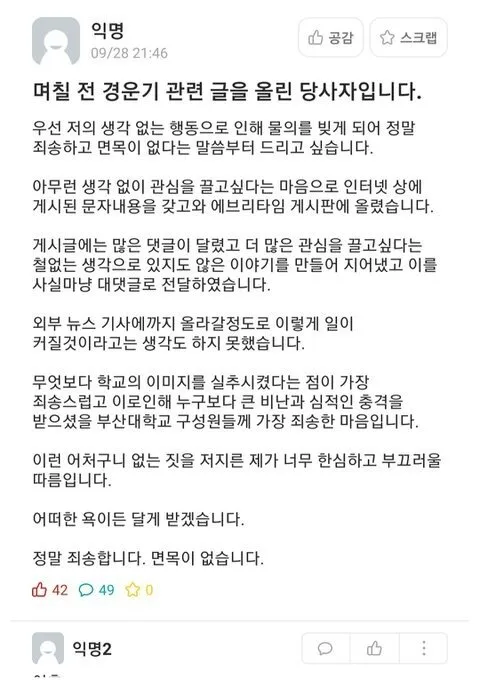 Internet_20201006_125208_5.jpeg 부산대 에타 사이코패스의 결말.jpg