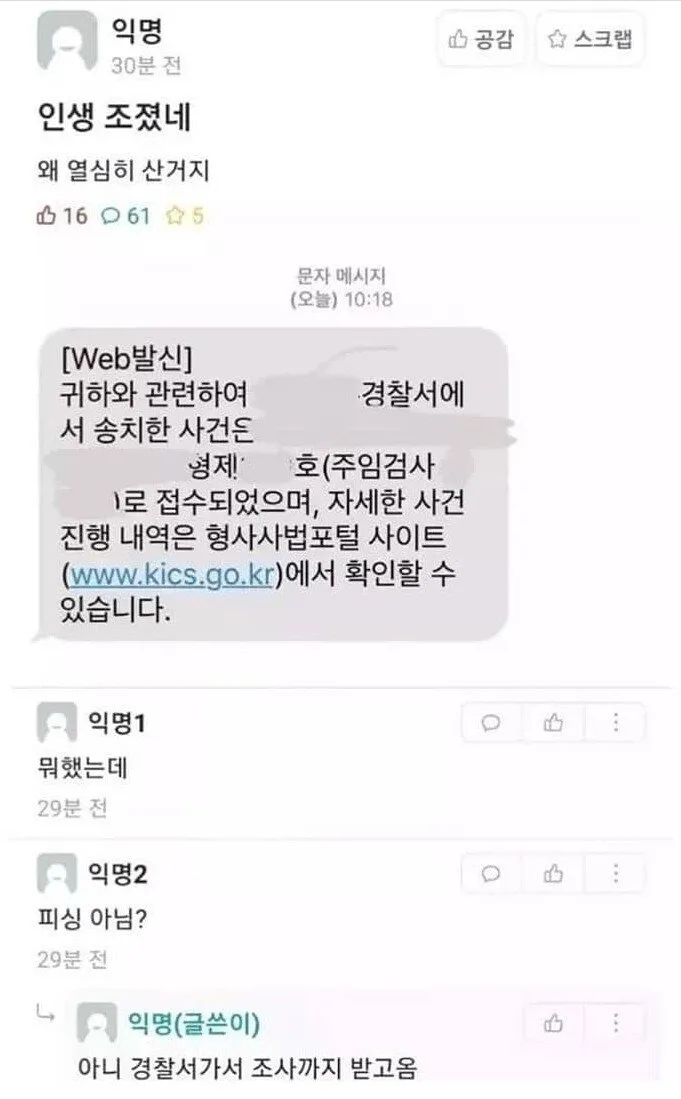 Internet_20201006_125208_1.jpeg 부산대 에타 사이코패스의 결말.jpg
