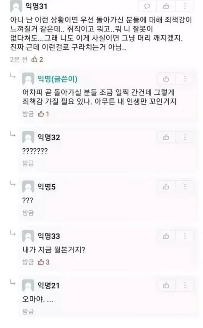 Internet_20201006_125208_4.jpeg 부산대 에타 사이코패스의 결말.jpg
