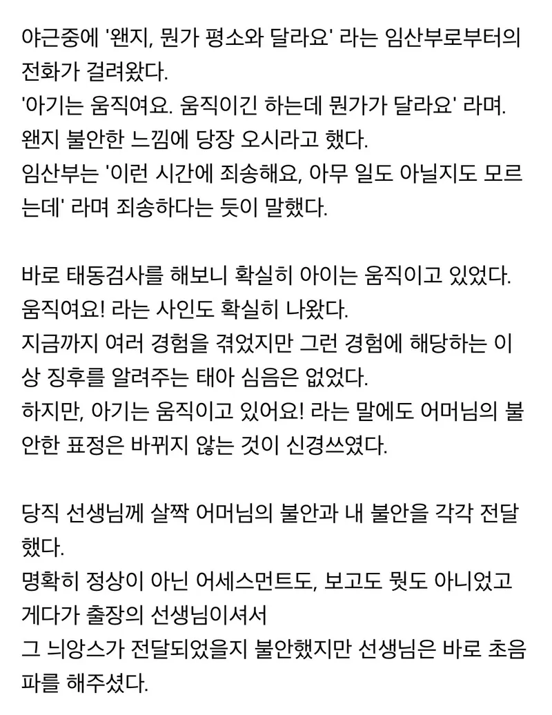 IMG_4617.jpeg 뱃속의 아이가 왠지 이상하다는 임산부
