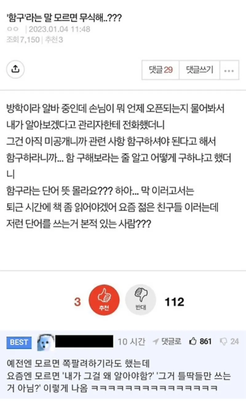 6946261692_486616_46ed3b463c2a6b085fffbb858baa5ecc.jpg "함구"라는 말 모르면 무식해??