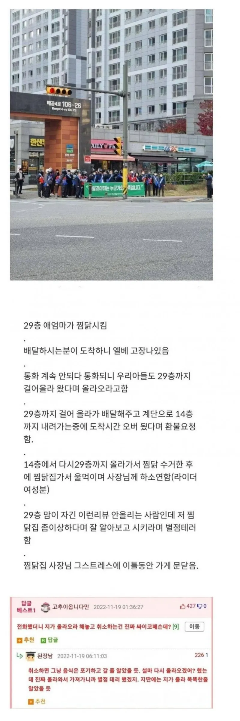 전설로남은29층맘찜닭날먹시도실패사건1.jpg 전설로 남은 29층맘 찜닭 날먹시도 실패 사건.jpg