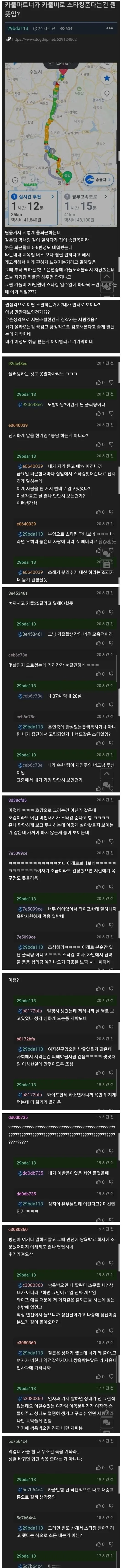 1000097256.jpg 회사 여자 막내의 카풀제안에 극대노한 남자