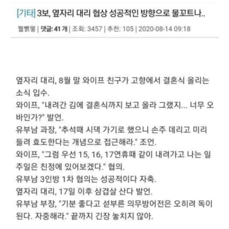 부서내 유부남들 긴급회동.jpg