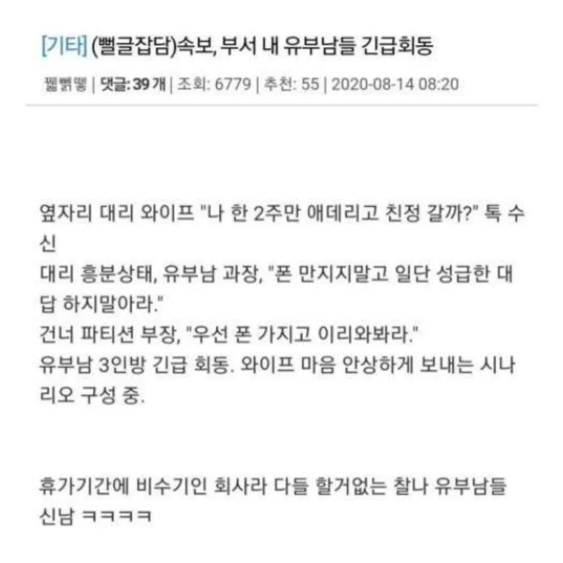 부서내 유부남들 긴급회동.jpg