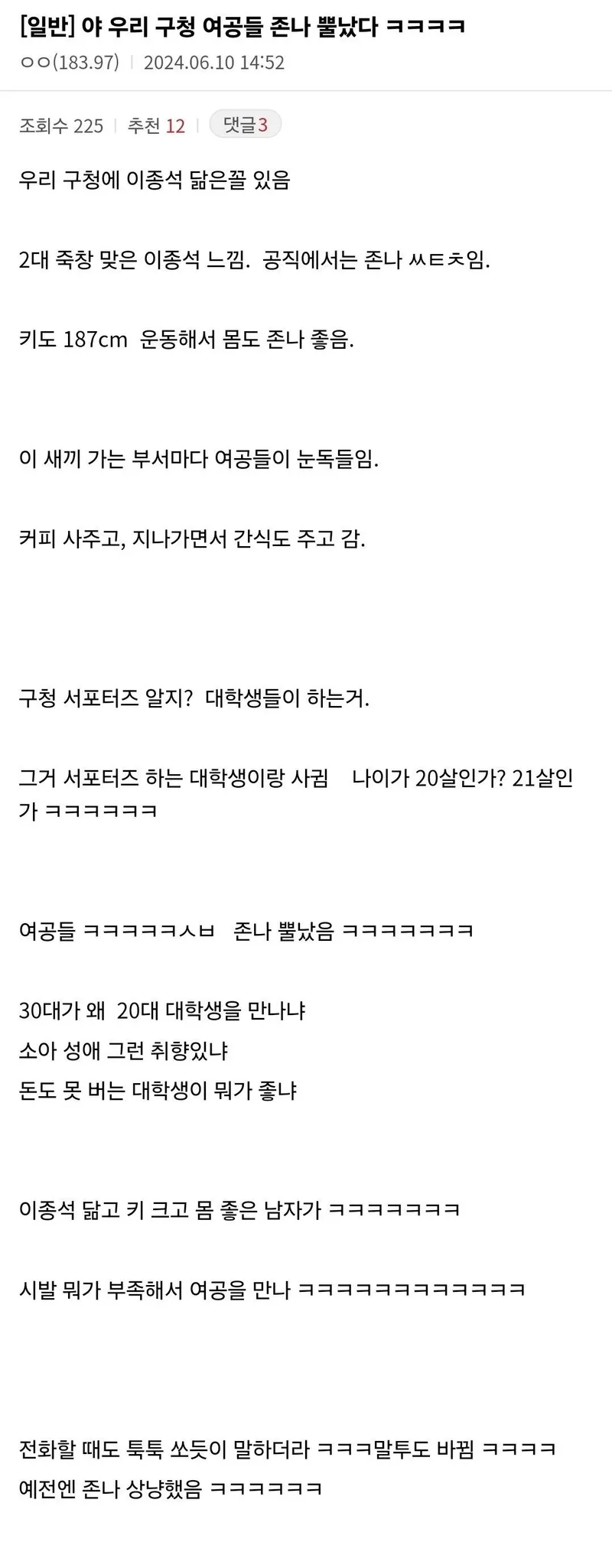 image.png 우리 구청 여자 공무원들 존나 뿔났다