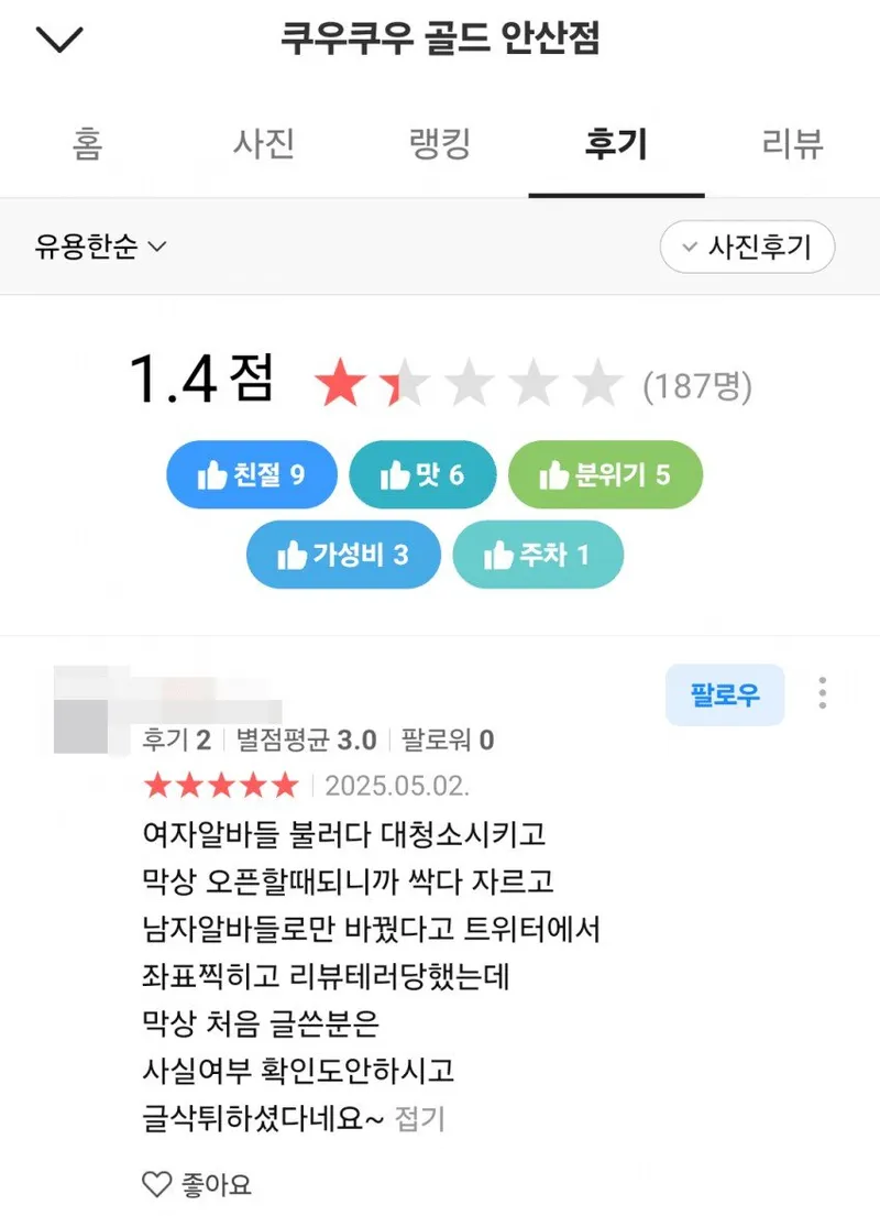 IMG_5519.jpeg 현재 난리났다는 쿠우쿠우 골드 안산점 근황 ㅎㄷㄷㄷㄷㄷ