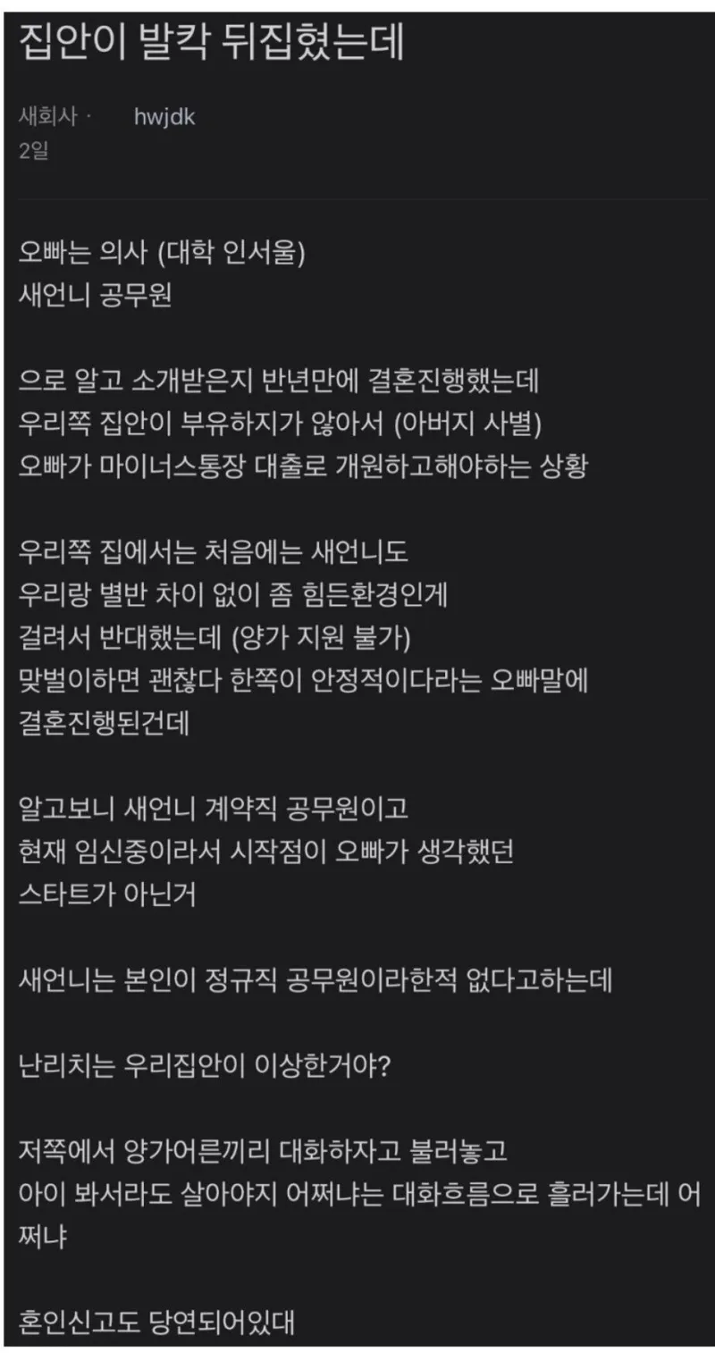 의사오빠 결혼문제에 빡친 여동생.jpg