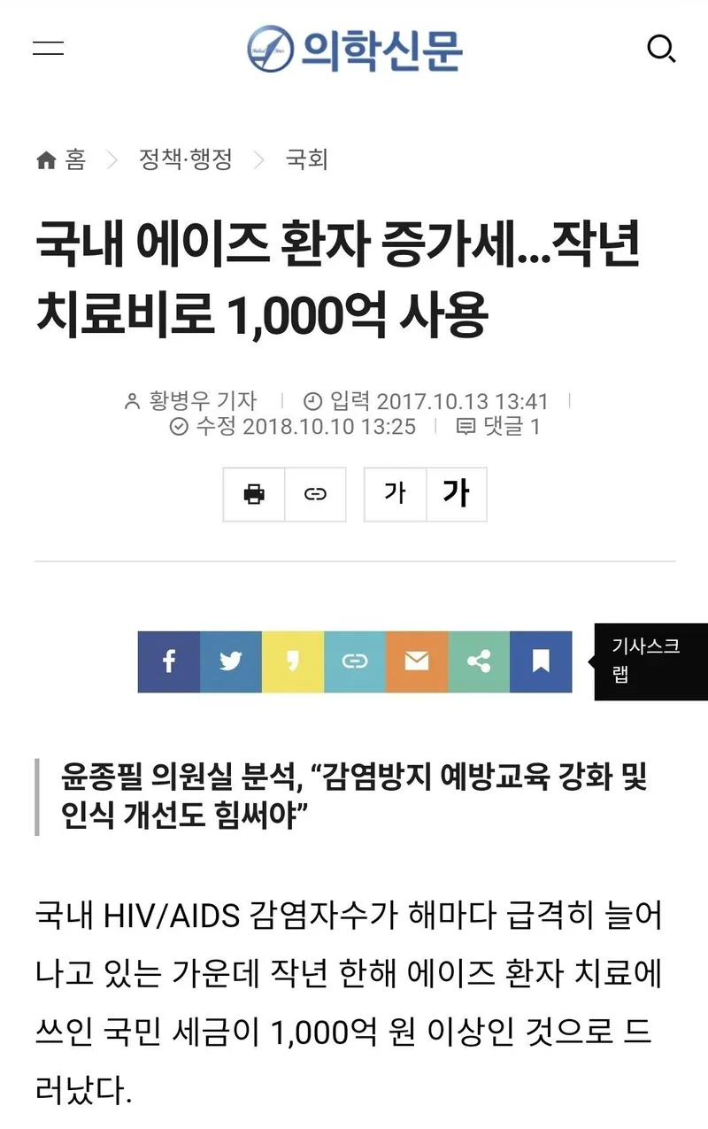 에이즈 환자들이 자신의 감염사실을 알게 된 경로 .jpg