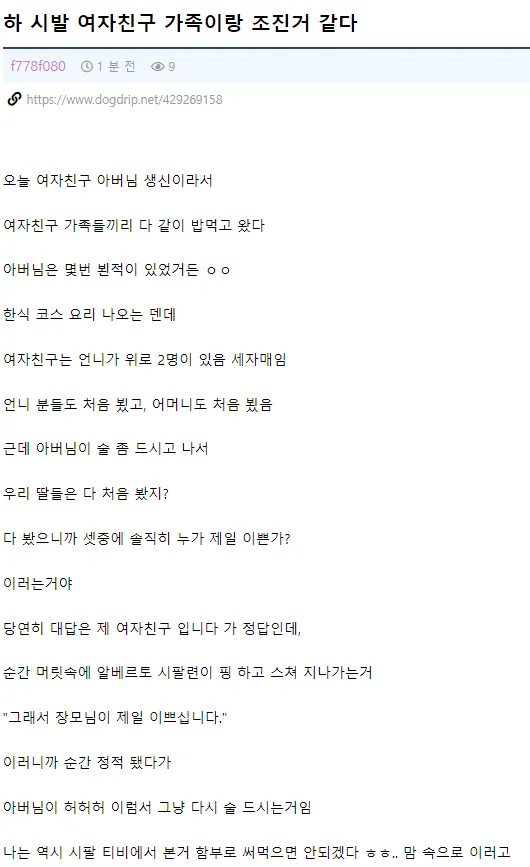 1.png 하 시발 여자친구 가족이랑 조진거 같다.jpg