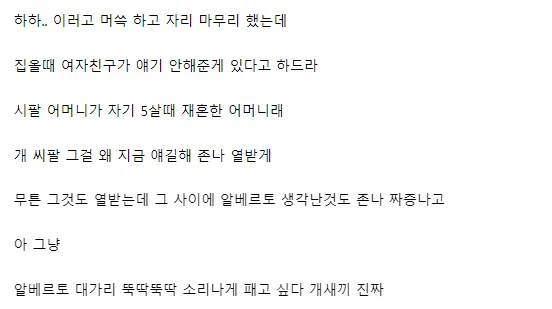 2.png 하 시발 여자친구 가족이랑 조진거 같다.jpg