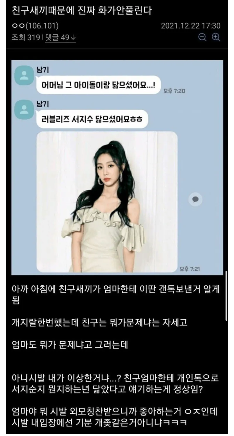 Screenshot_20250504_082114_Samsung Internet.jpg 서지수 닮은 엄마 레전드 ㄷㄷㄷㄷ