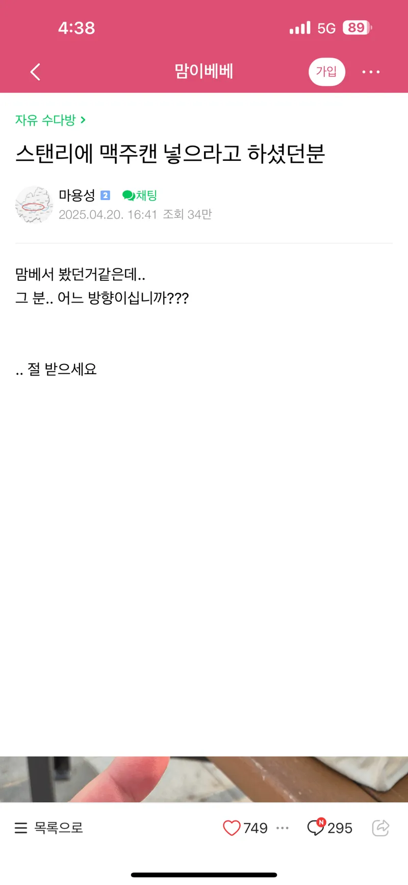요즘 맘카페에서 난리난 맥주마시는법.jpg