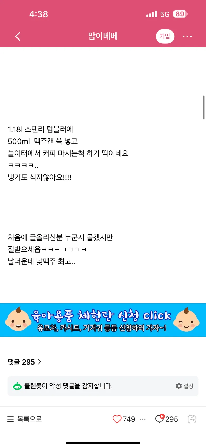 요즘 맘카페에서 난리난 맥주마시는법.jpg