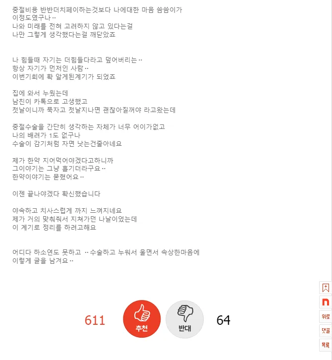 3.png 낙태수술 더치페이 치사스러움