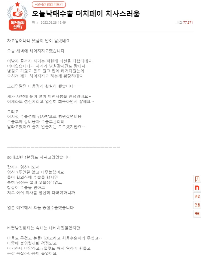 1.png 낙태수술 더치페이 치사스러움