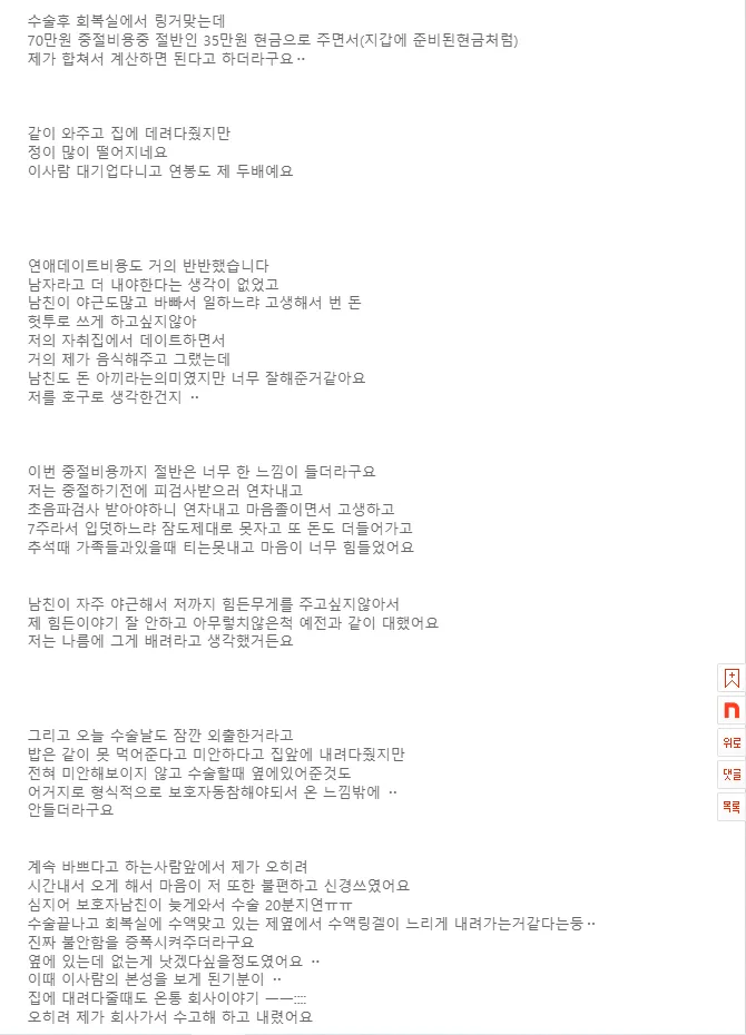 2.png 낙태수술 더치페이 치사스러움