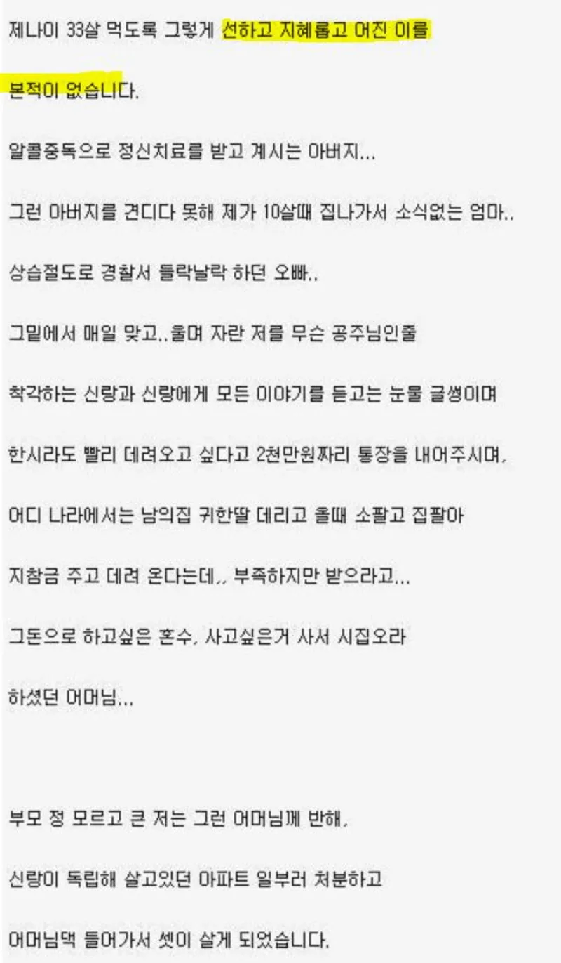 다시 읽어도 눈물 나는 결혼생활.jpg