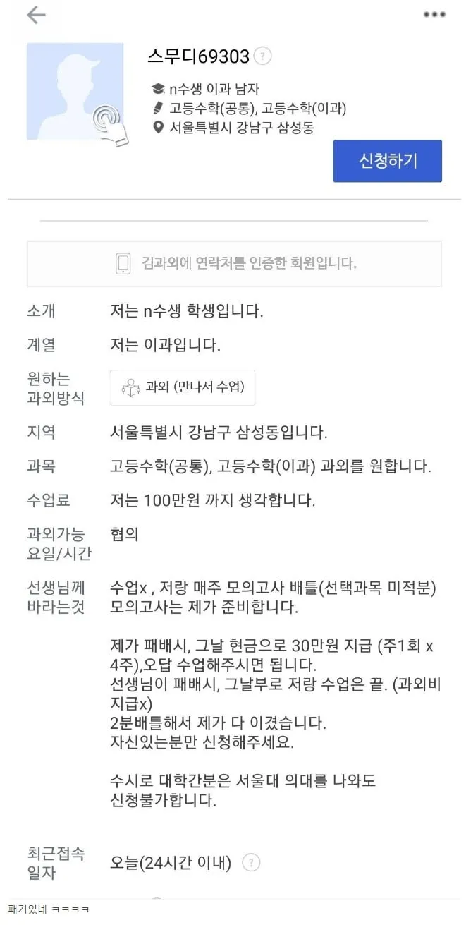 20220420023458_YNoggAkKki.jpg 과외선생 구하는 상남자 학생 ㄷㄷ.jpg