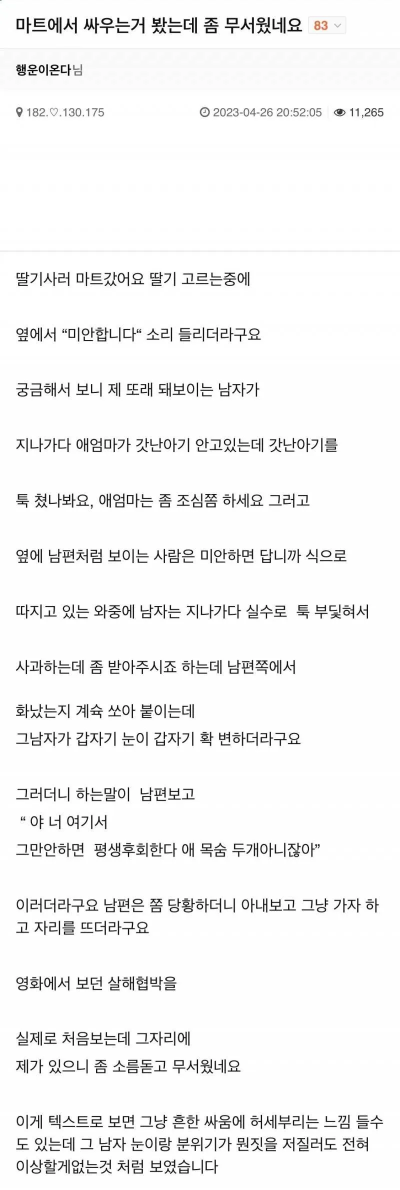 현재 난리난 마트 싸움 사건.jpg | 인스티즈