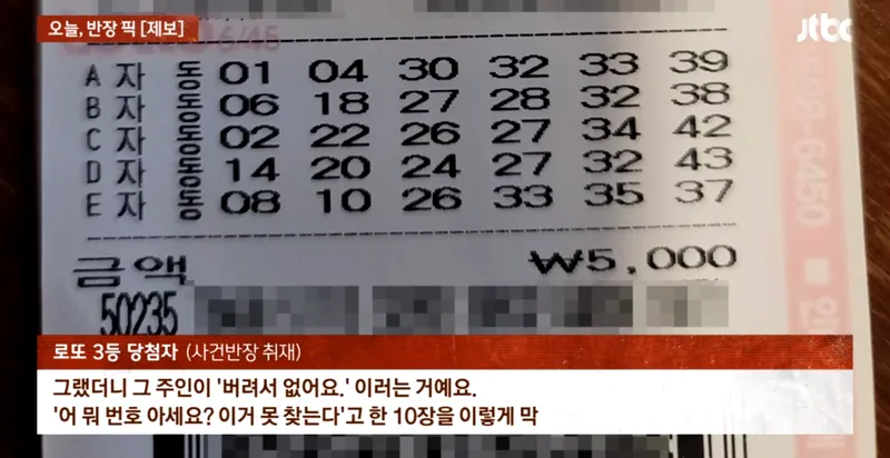 image.png 손님의 3등 당첨 로또용지를 5만원짜리로 밑장빼기한 로또 가게 ㄷㄷㄷㄷ.jpg